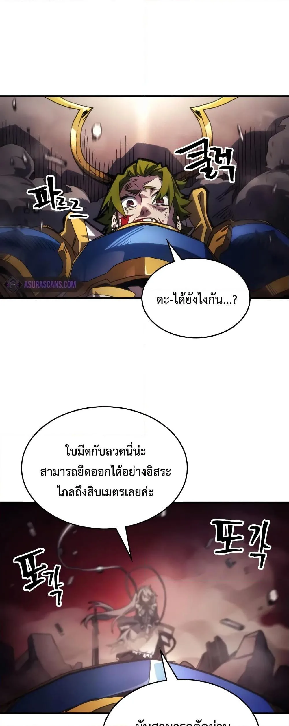 Mr Devourer Please Act Like a Final Boss ตอนที่ 61 หน้า 30