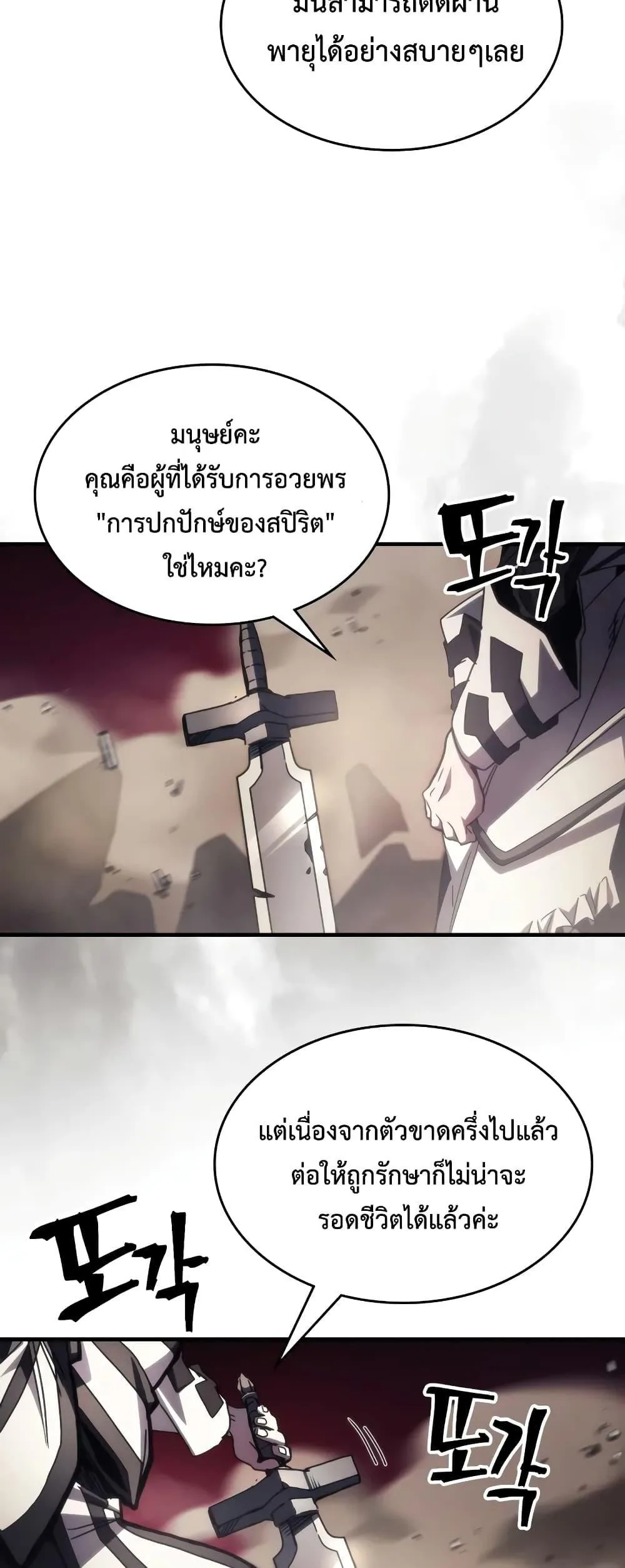 Mr Devourer Please Act Like a Final Boss ตอนที่ 61 หน้า 31