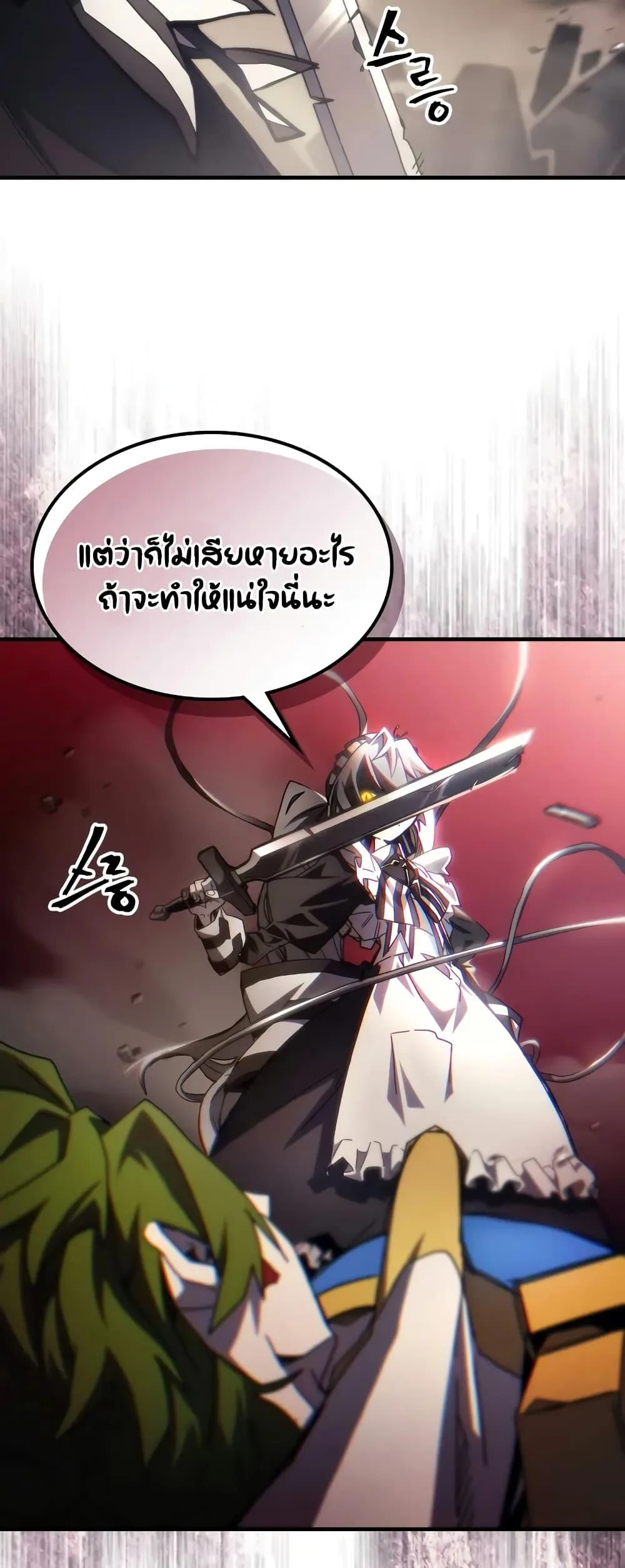Mr Devourer Please Act Like a Final Boss ตอนที่ 61 หน้า 32