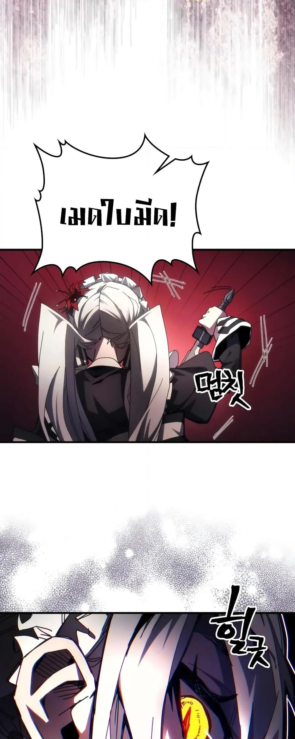 Mr Devourer Please Act Like a Final Boss ตอนที่ 61 หน้า 33
