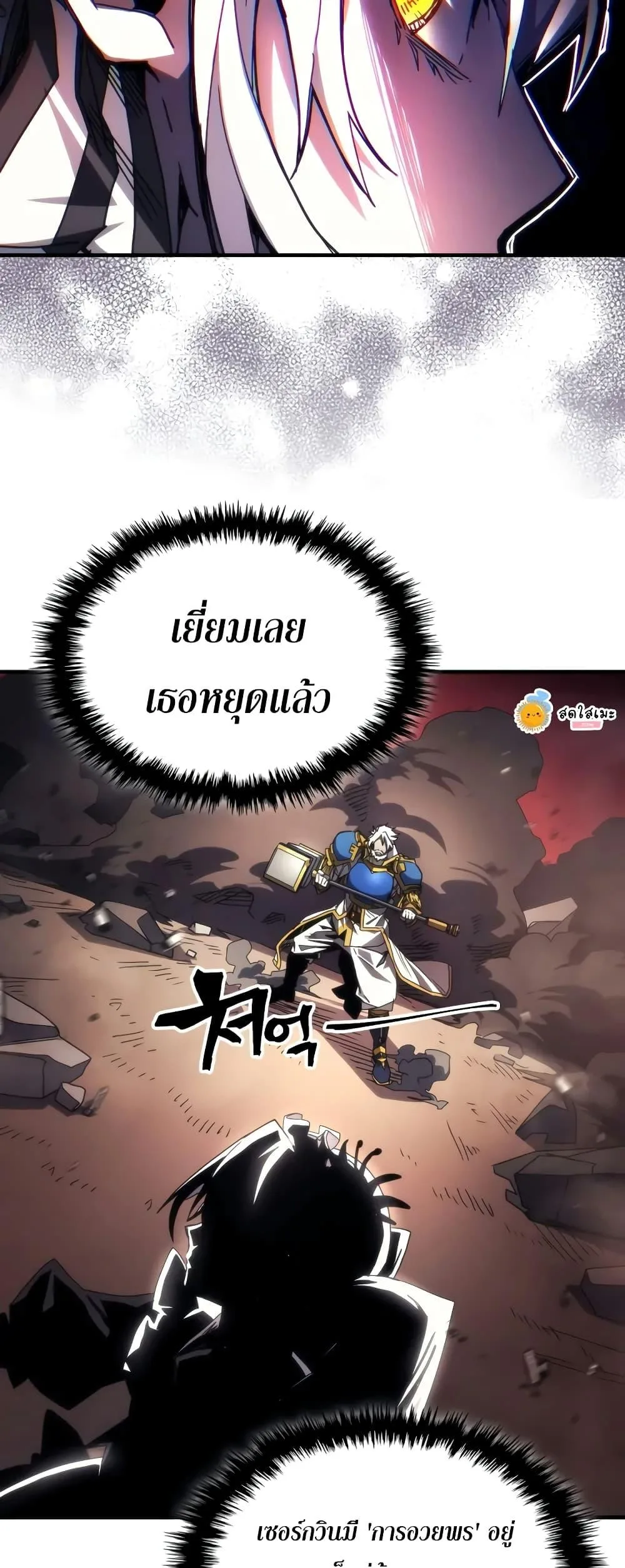 Mr Devourer Please Act Like a Final Boss ตอนที่ 61 หน้า 34
