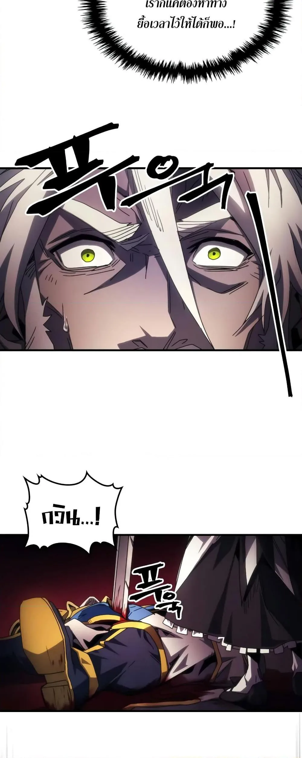 Mr Devourer Please Act Like a Final Boss ตอนที่ 61 หน้า 35