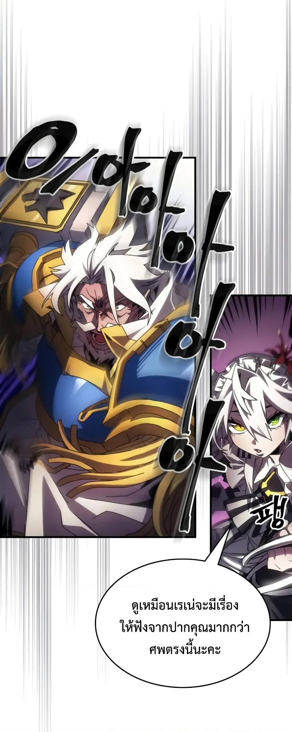 Mr Devourer Please Act Like a Final Boss ตอนที่ 61 หน้า 36