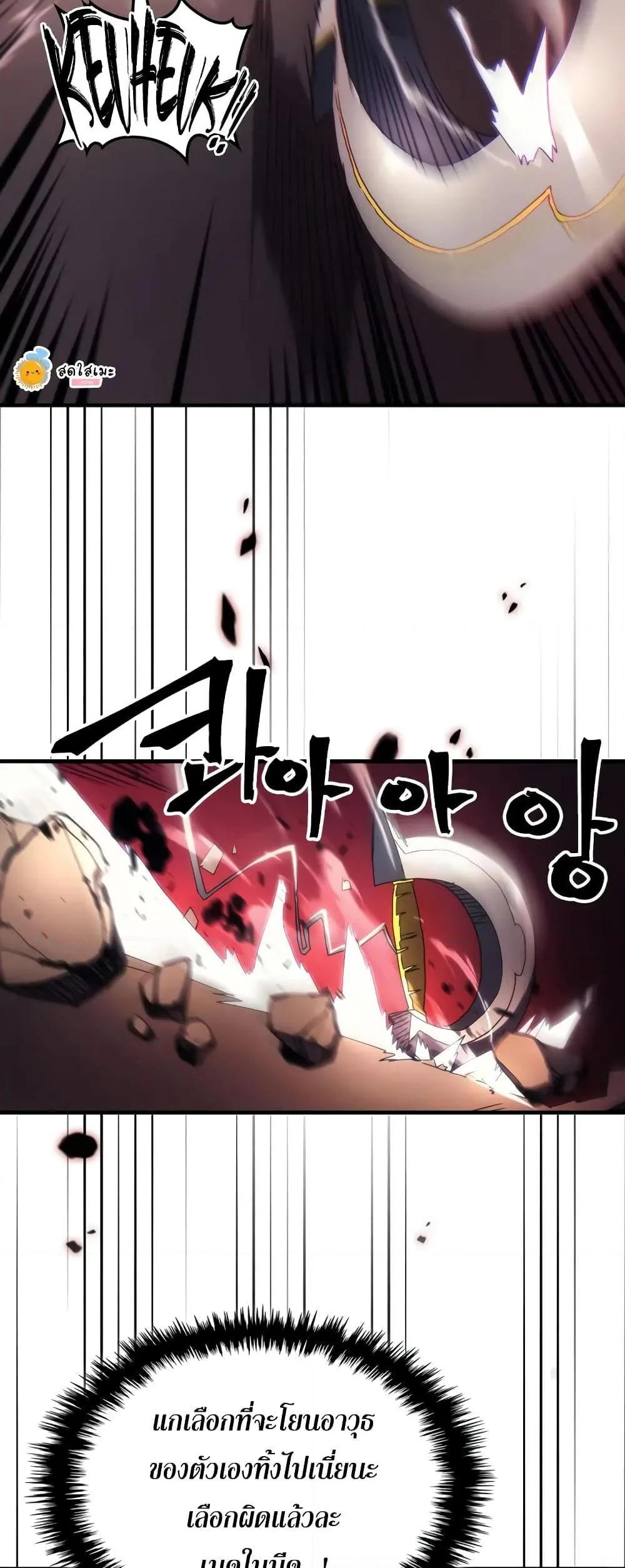 Mr Devourer Please Act Like a Final Boss ตอนที่ 61 หน้า 40