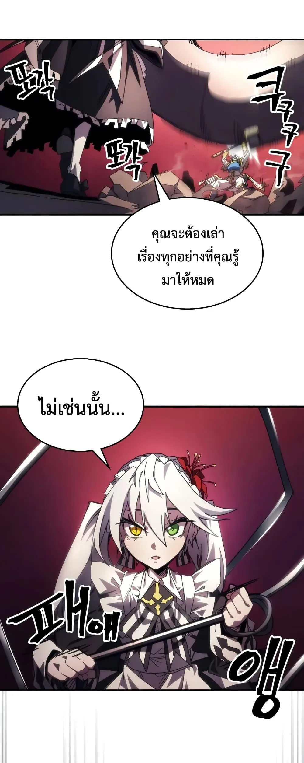 Mr Devourer Please Act Like a Final Boss ตอนที่ 61 หน้า 43