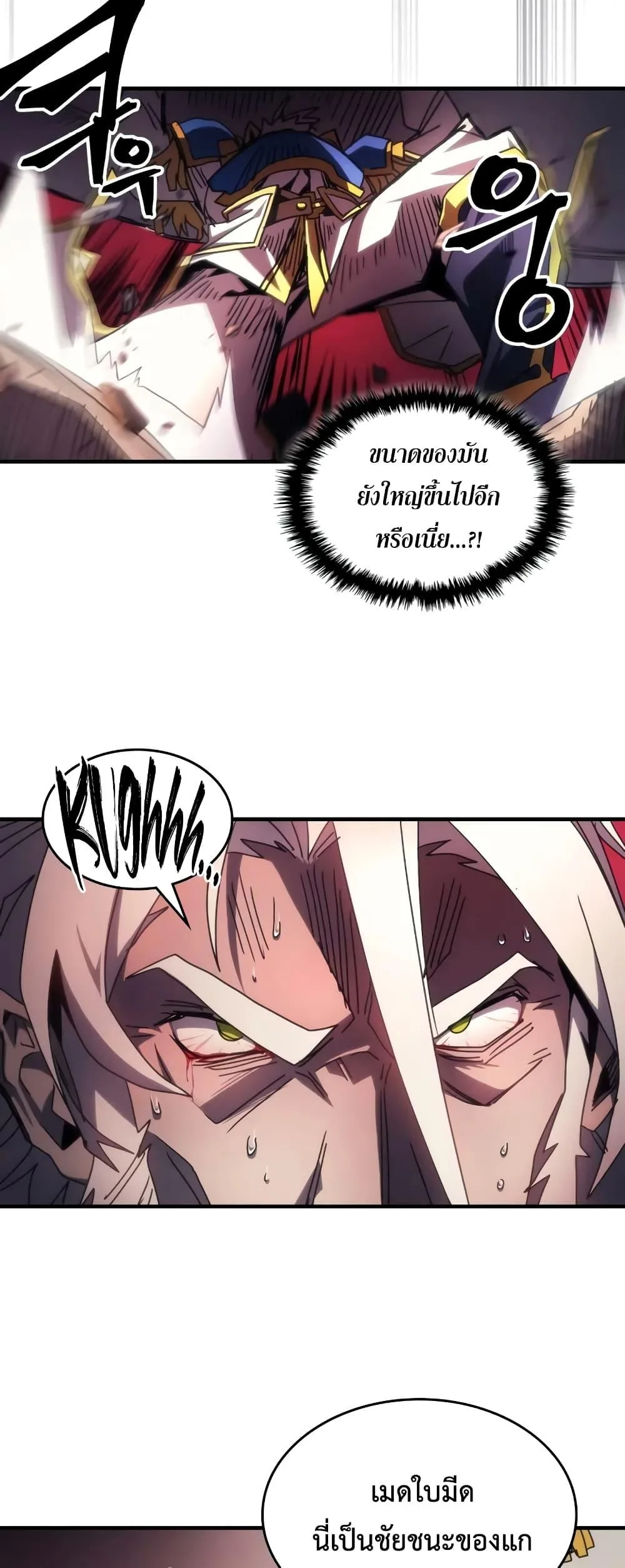 Mr Devourer Please Act Like a Final Boss ตอนที่ 61 หน้า 45