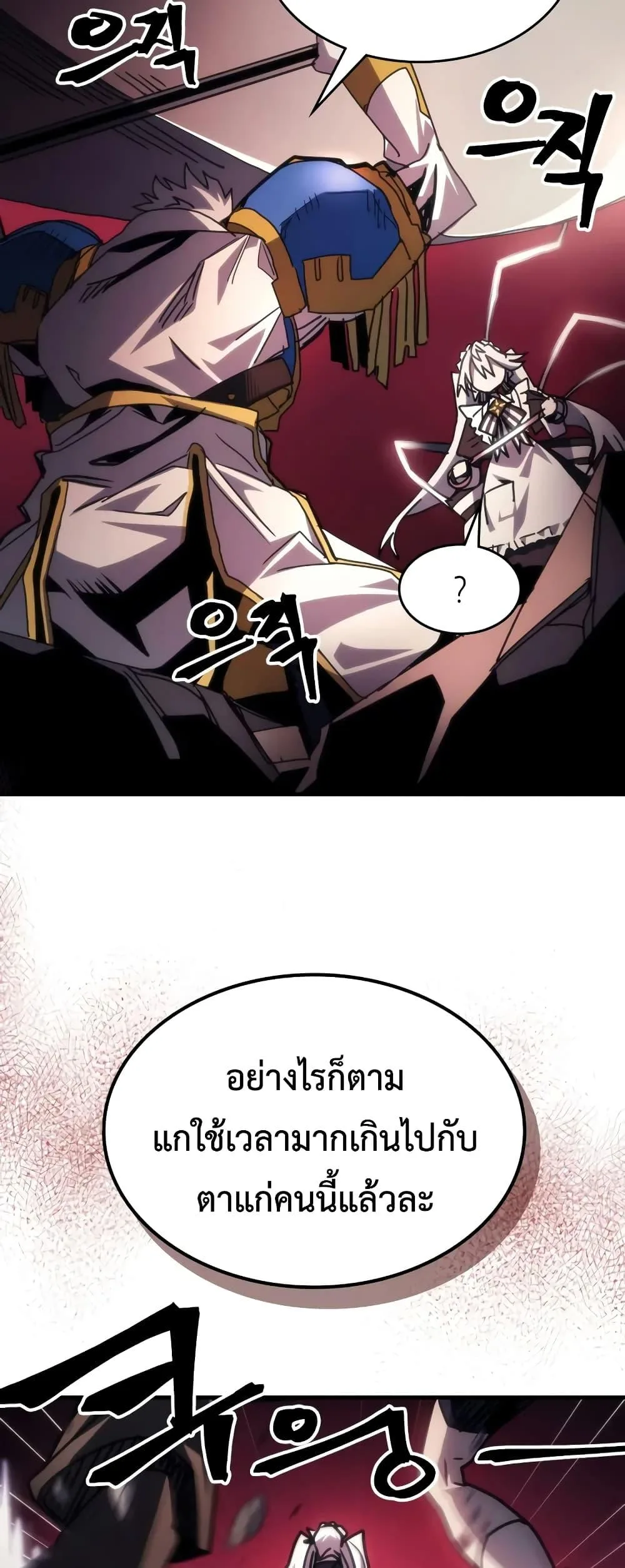 Mr Devourer Please Act Like a Final Boss ตอนที่ 61 หน้า 46