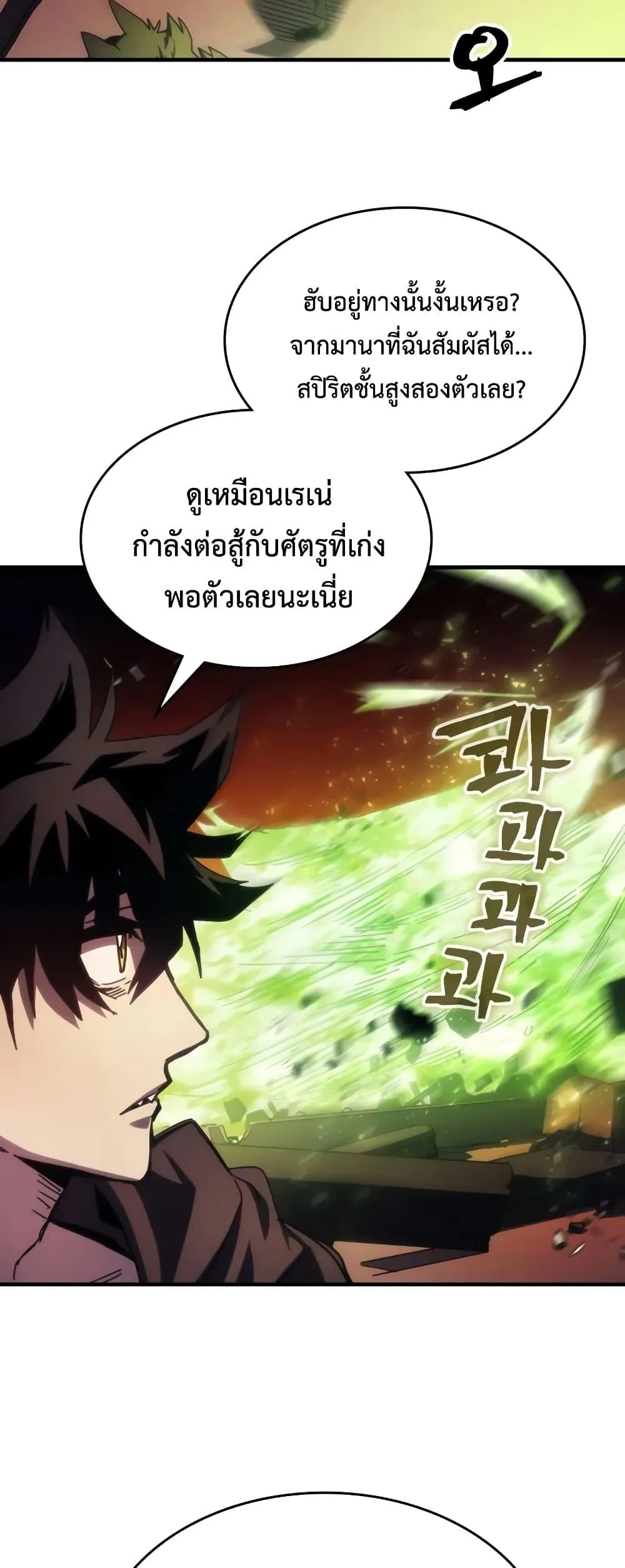 Mr Devourer Please Act Like a Final Boss ตอนที่ 61 หน้า 5