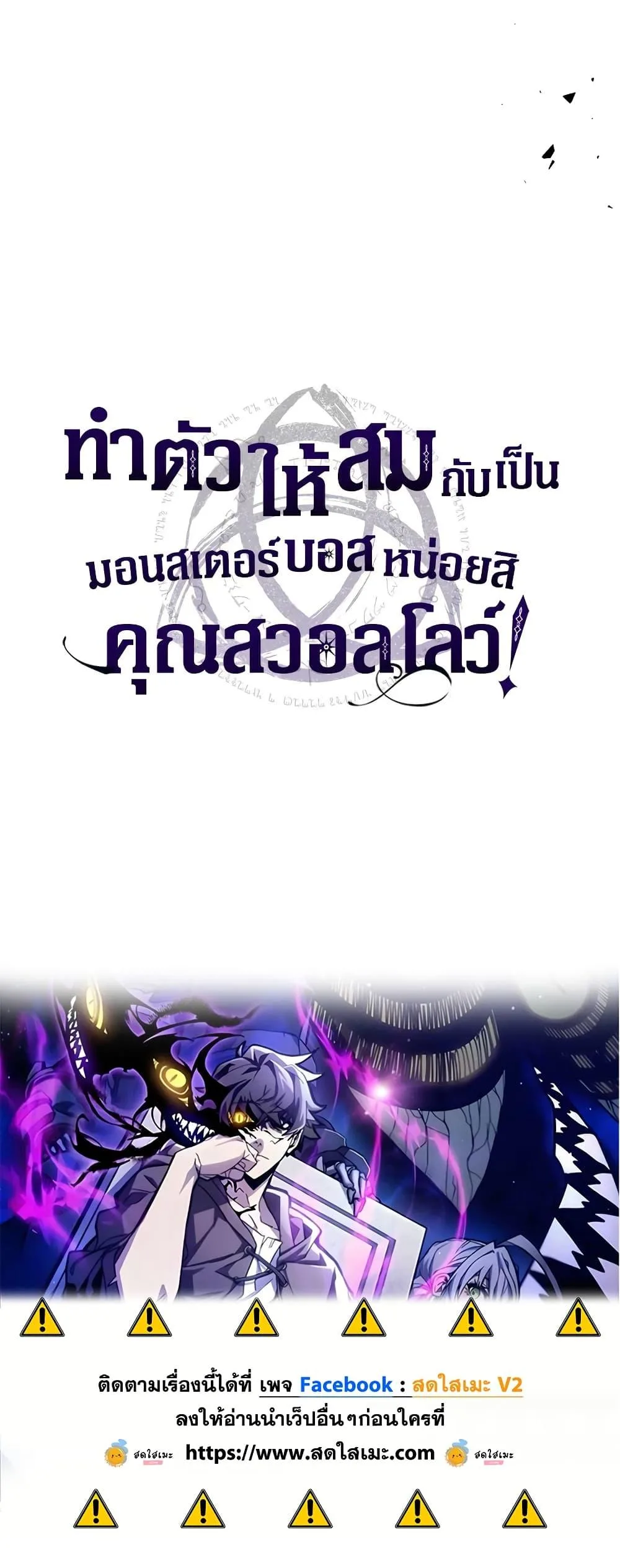 Mr Devourer Please Act Like a Final Boss ตอนที่ 61 หน้า 50