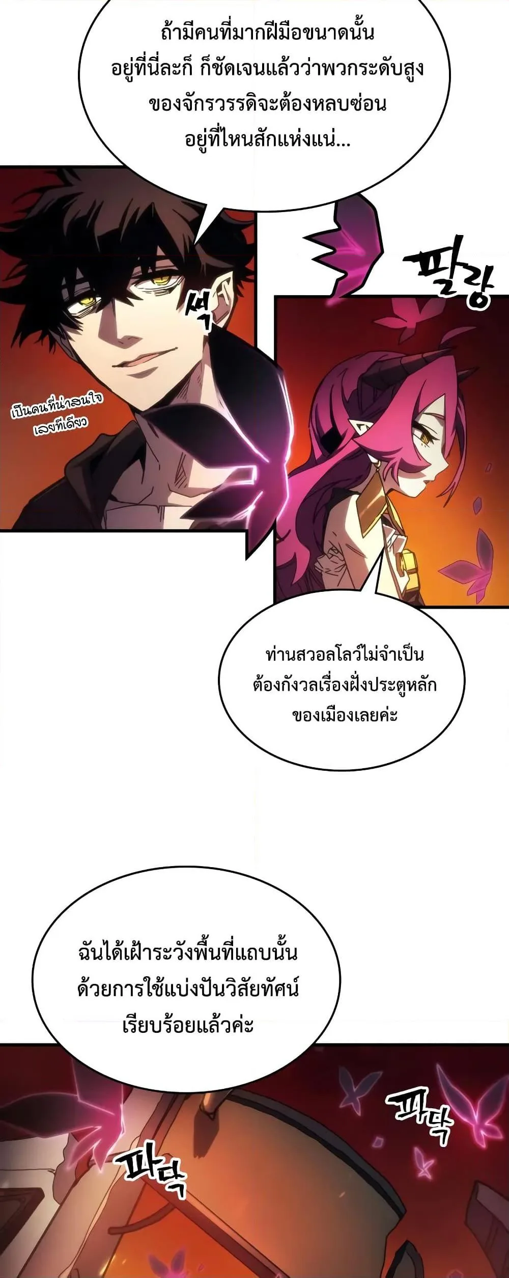 Mr Devourer Please Act Like a Final Boss ตอนที่ 61 หน้า 6