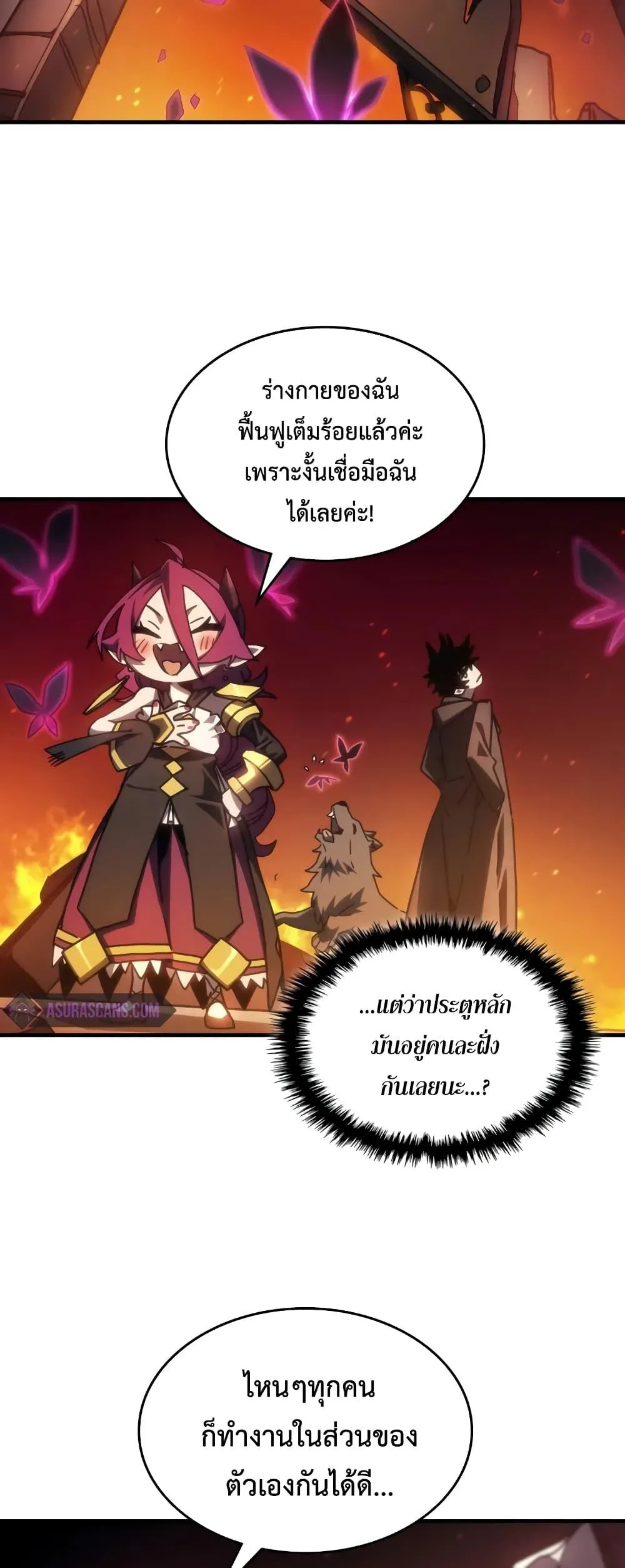 Mr Devourer Please Act Like a Final Boss ตอนที่ 61 หน้า 7