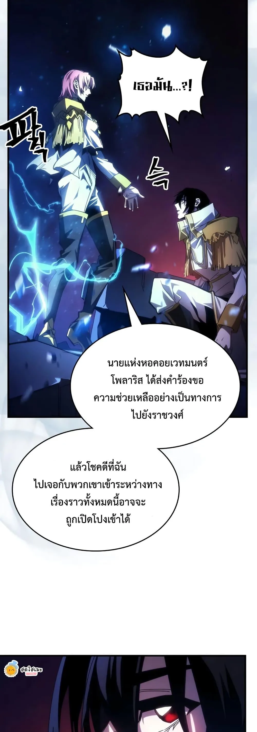 Mr Devourer Please Act Like a Final Boss ตอนที่ 62 หน้า 10