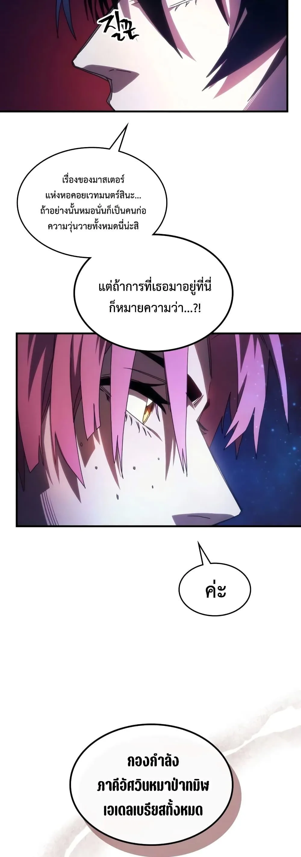Mr Devourer Please Act Like a Final Boss ตอนที่ 62 หน้า 11