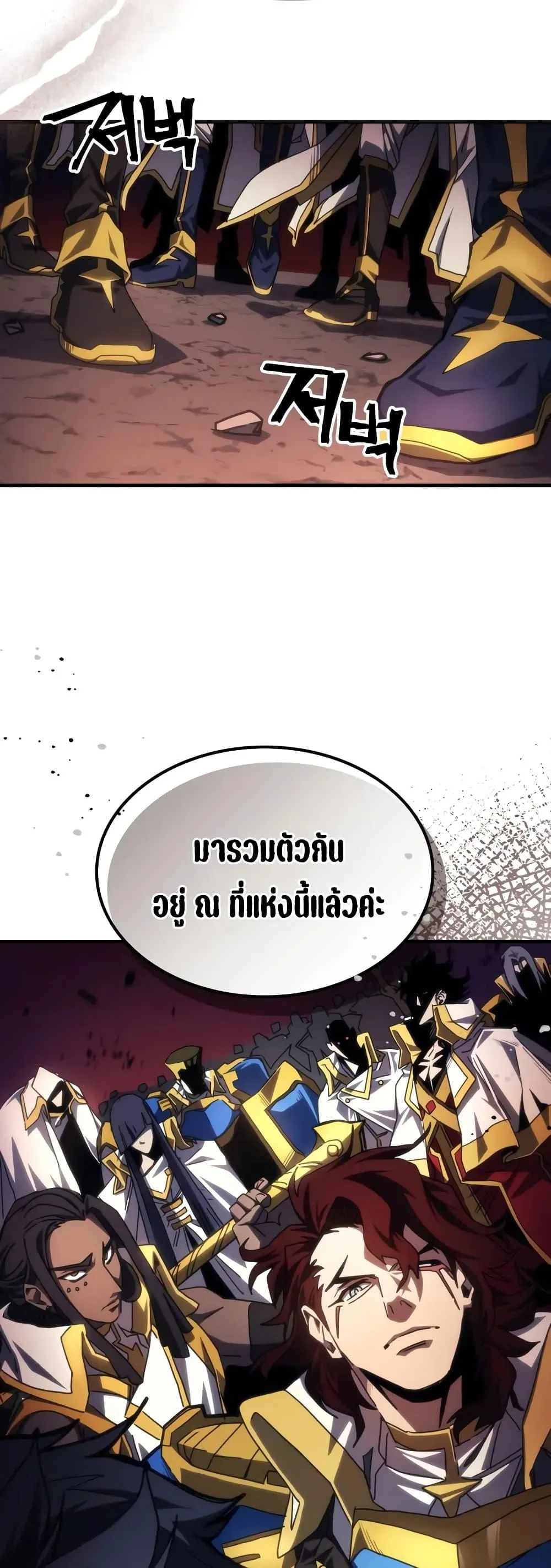 Mr Devourer Please Act Like a Final Boss ตอนที่ 62 หน้า 12