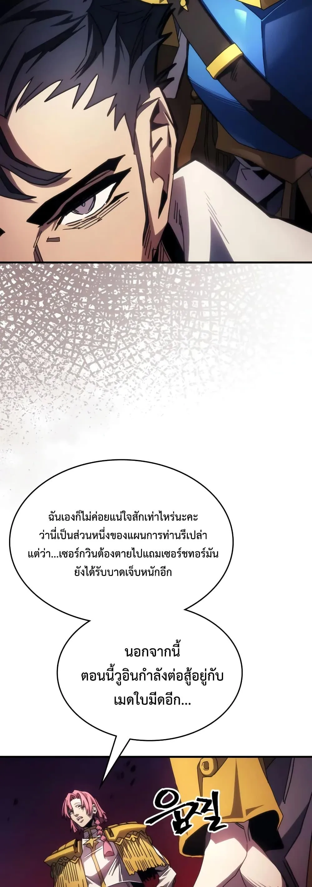 Mr Devourer Please Act Like a Final Boss ตอนที่ 62 หน้า 13