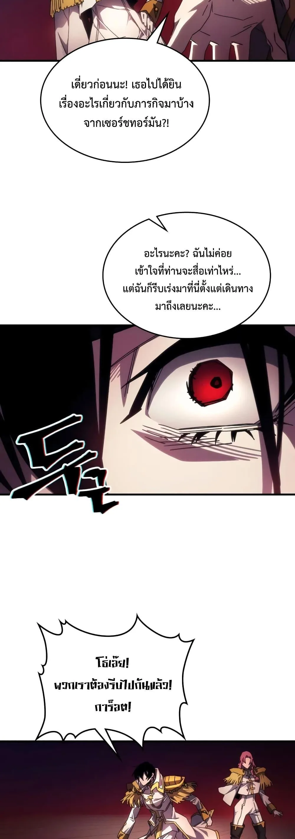 Mr Devourer Please Act Like a Final Boss ตอนที่ 62 หน้า 14