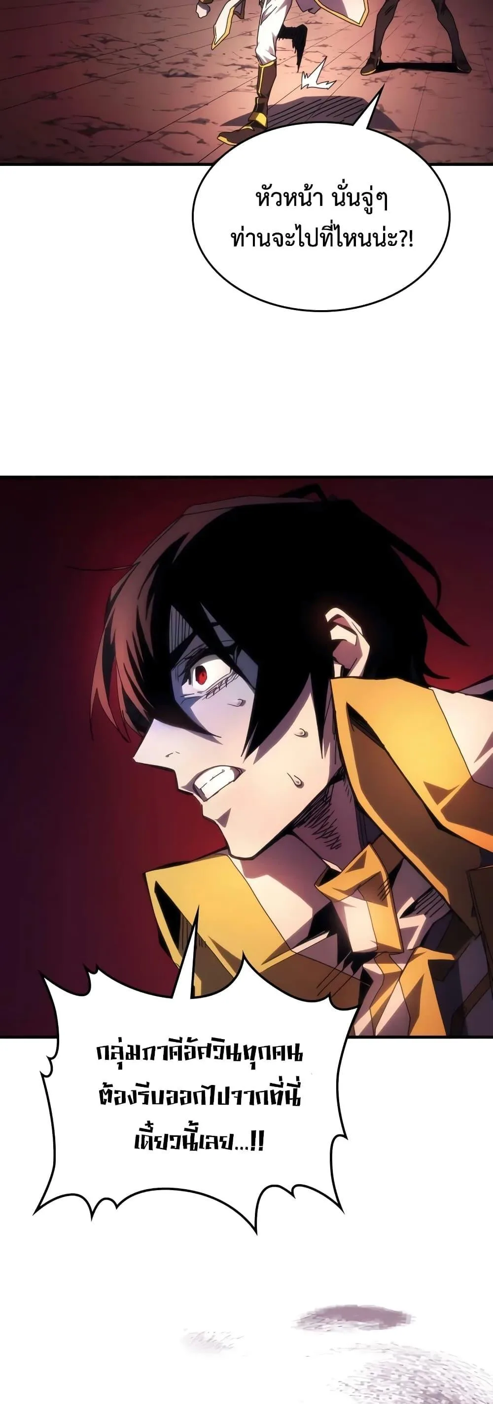 Mr Devourer Please Act Like a Final Boss ตอนที่ 62 หน้า 15