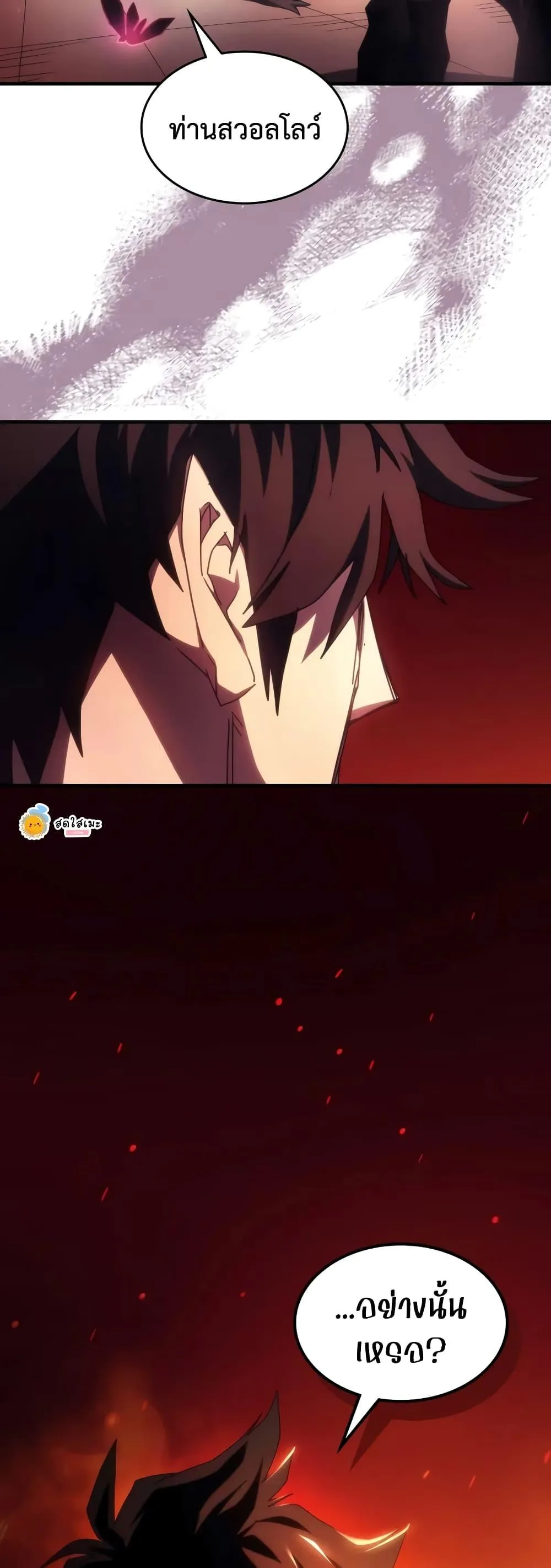Mr Devourer Please Act Like a Final Boss ตอนที่ 62 หน้า 17