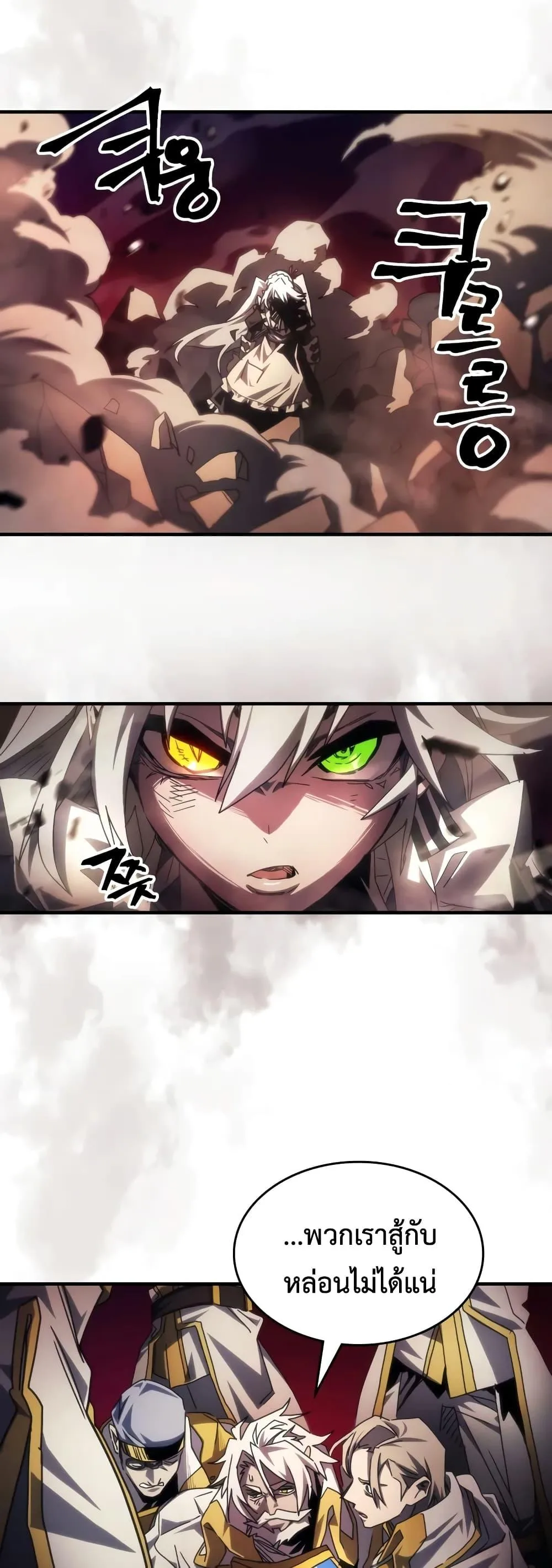 Mr Devourer Please Act Like a Final Boss ตอนที่ 62 หน้า 20