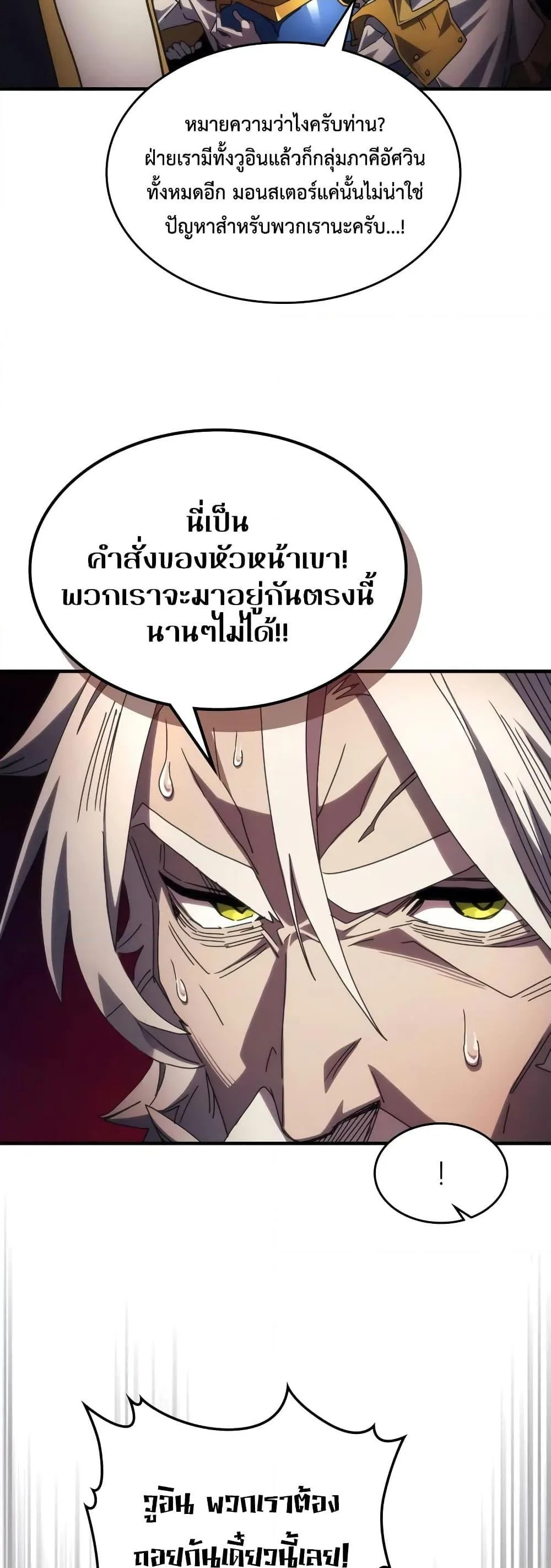 Mr Devourer Please Act Like a Final Boss ตอนที่ 62 หน้า 21
