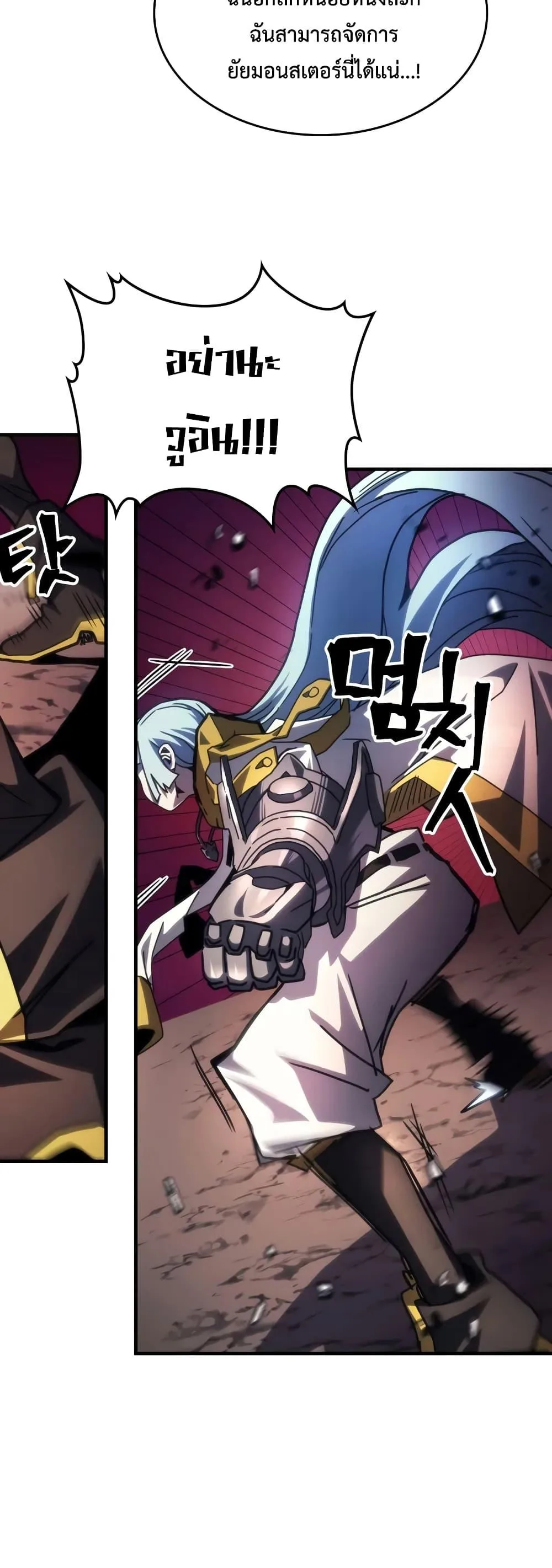 Mr Devourer Please Act Like a Final Boss ตอนที่ 62 หน้า 23