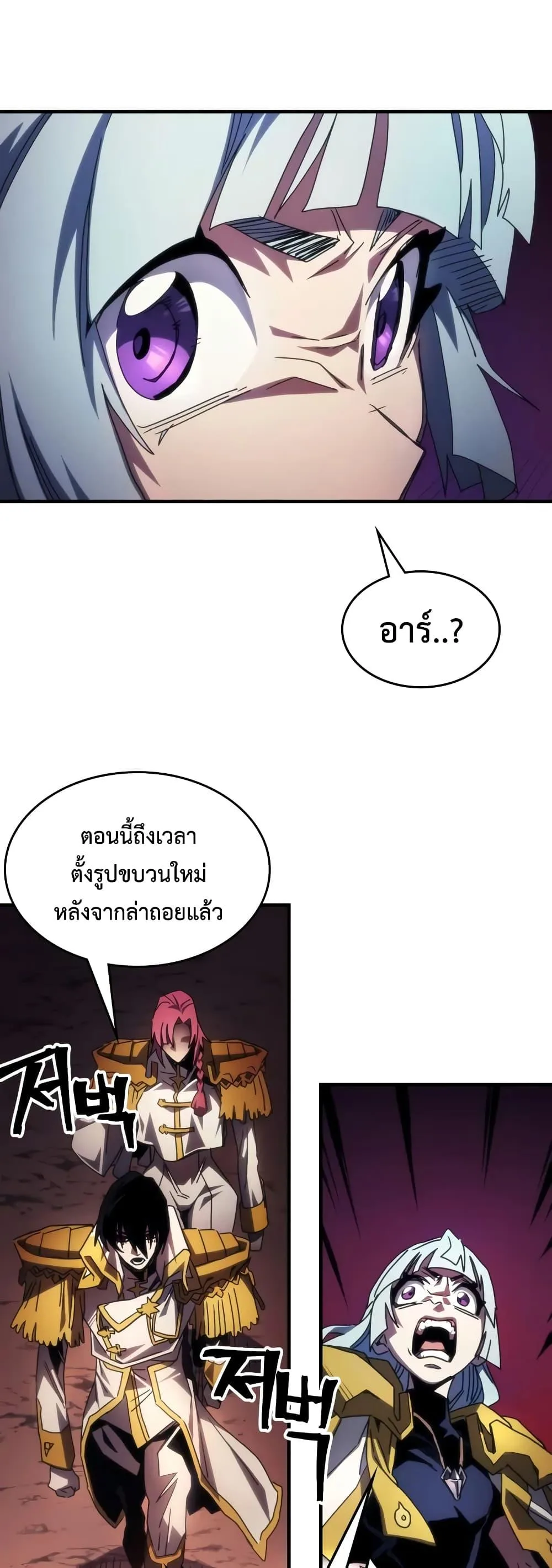 Mr Devourer Please Act Like a Final Boss ตอนที่ 62 หน้า 24