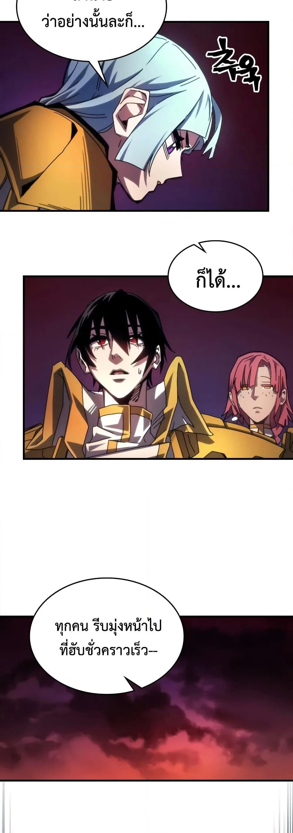 Mr Devourer Please Act Like a Final Boss ตอนที่ 62 หน้า 26