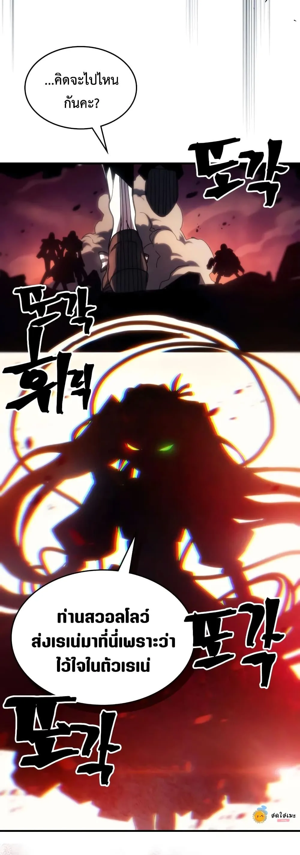 Mr Devourer Please Act Like a Final Boss ตอนที่ 62 หน้า 28