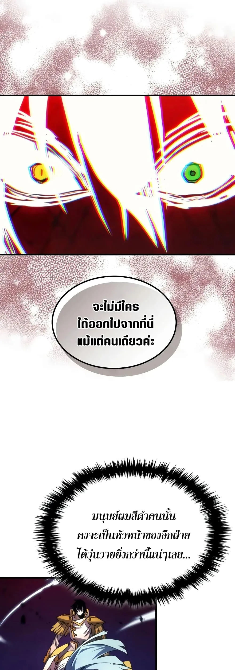 Mr Devourer Please Act Like a Final Boss ตอนที่ 62 หน้า 29