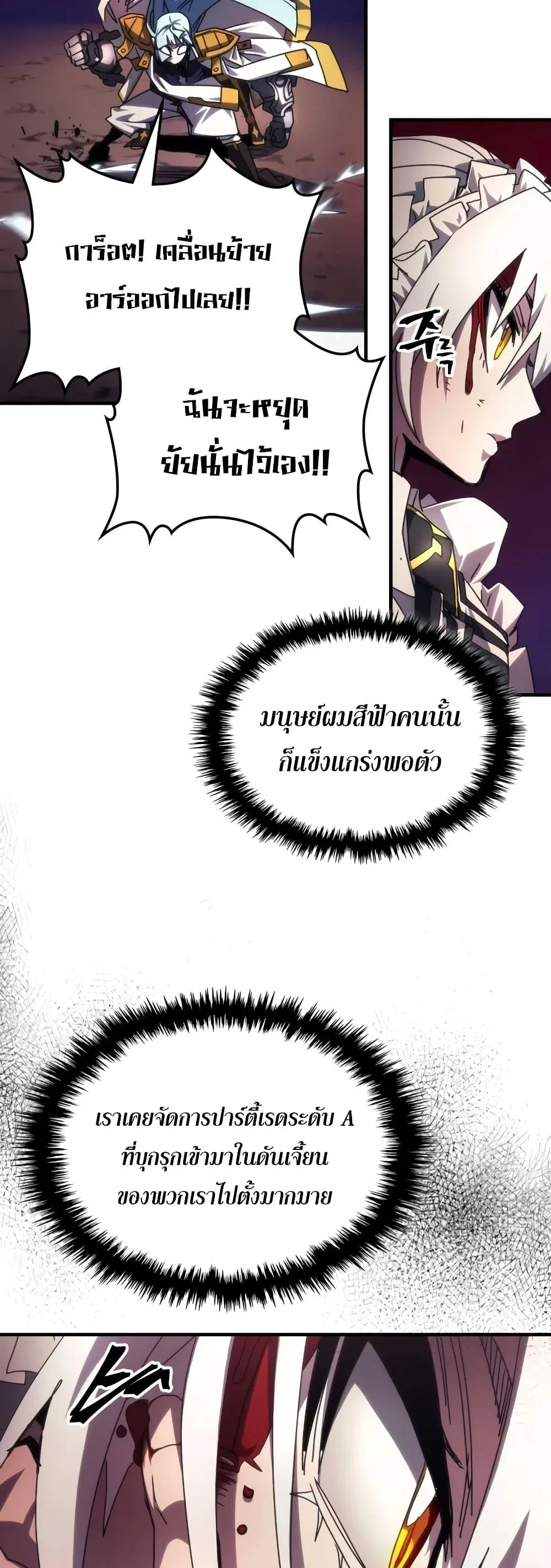 Mr Devourer Please Act Like a Final Boss ตอนที่ 62 หน้า 30