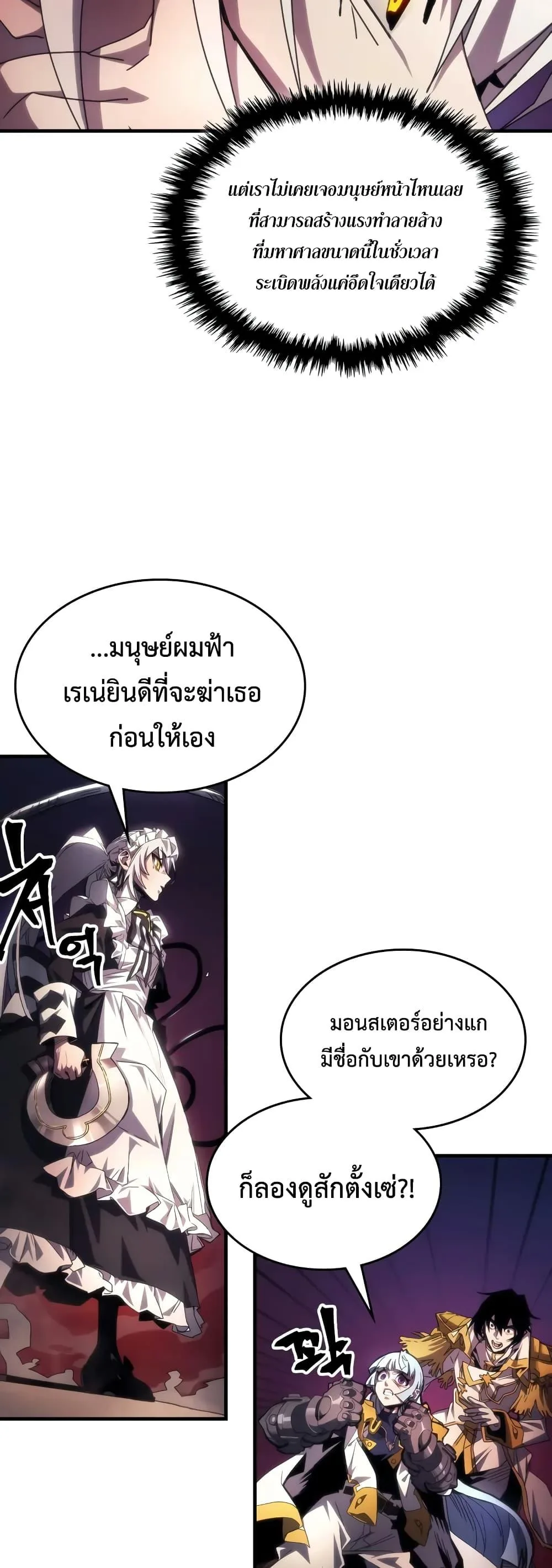 Mr Devourer Please Act Like a Final Boss ตอนที่ 62 หน้า 31