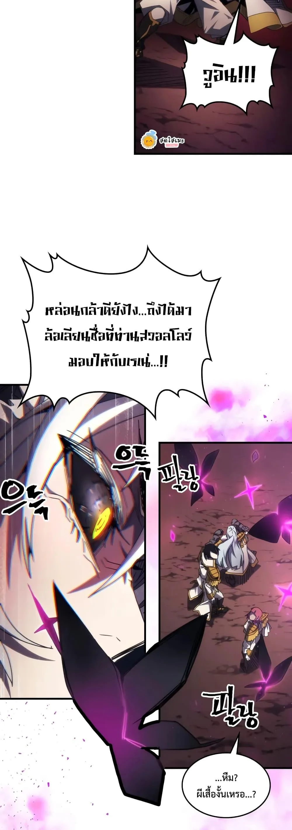 Mr Devourer Please Act Like a Final Boss ตอนที่ 62 หน้า 32