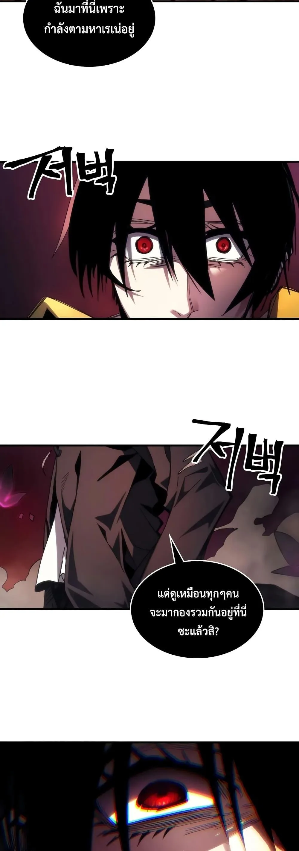 Mr Devourer Please Act Like a Final Boss ตอนที่ 62 หน้า 34