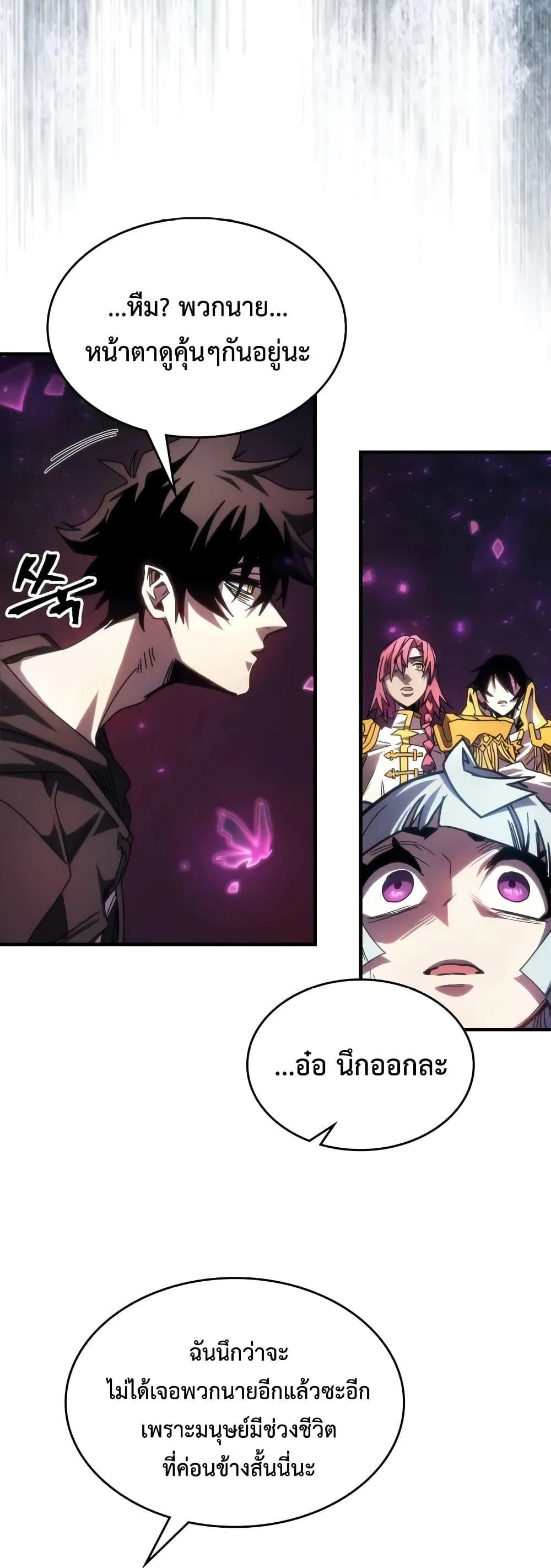 Mr Devourer Please Act Like a Final Boss ตอนที่ 62 หน้า 36