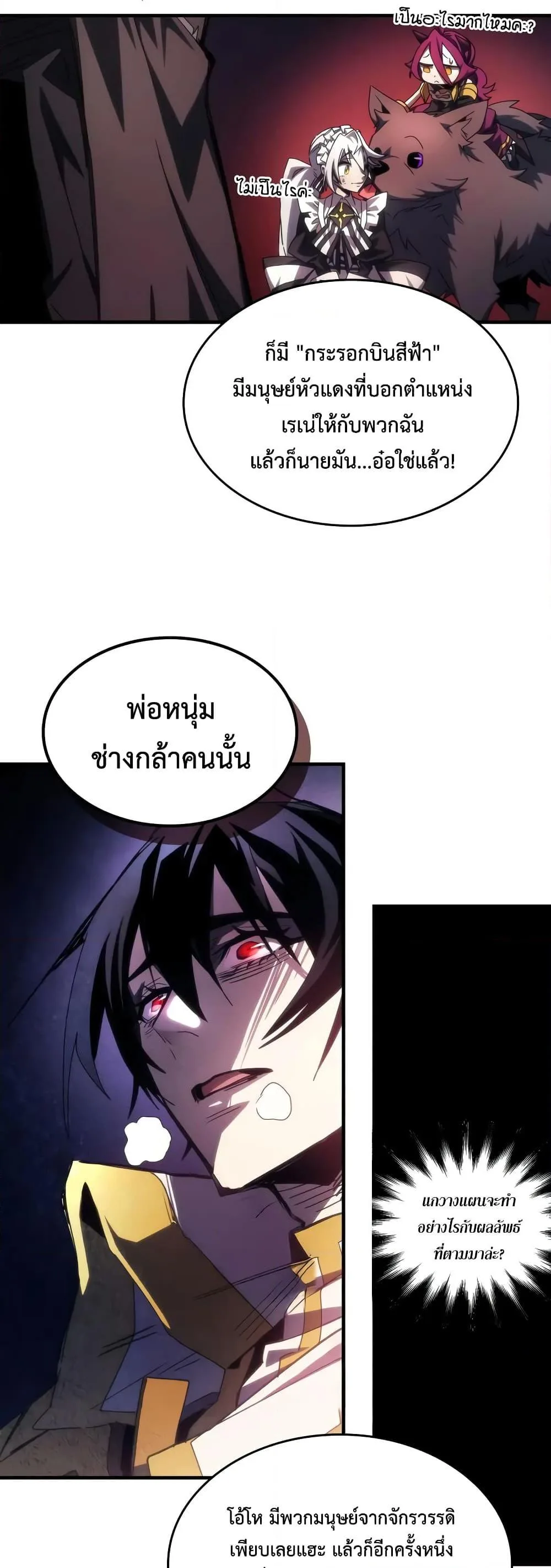 Mr Devourer Please Act Like a Final Boss ตอนที่ 62 หน้า 37