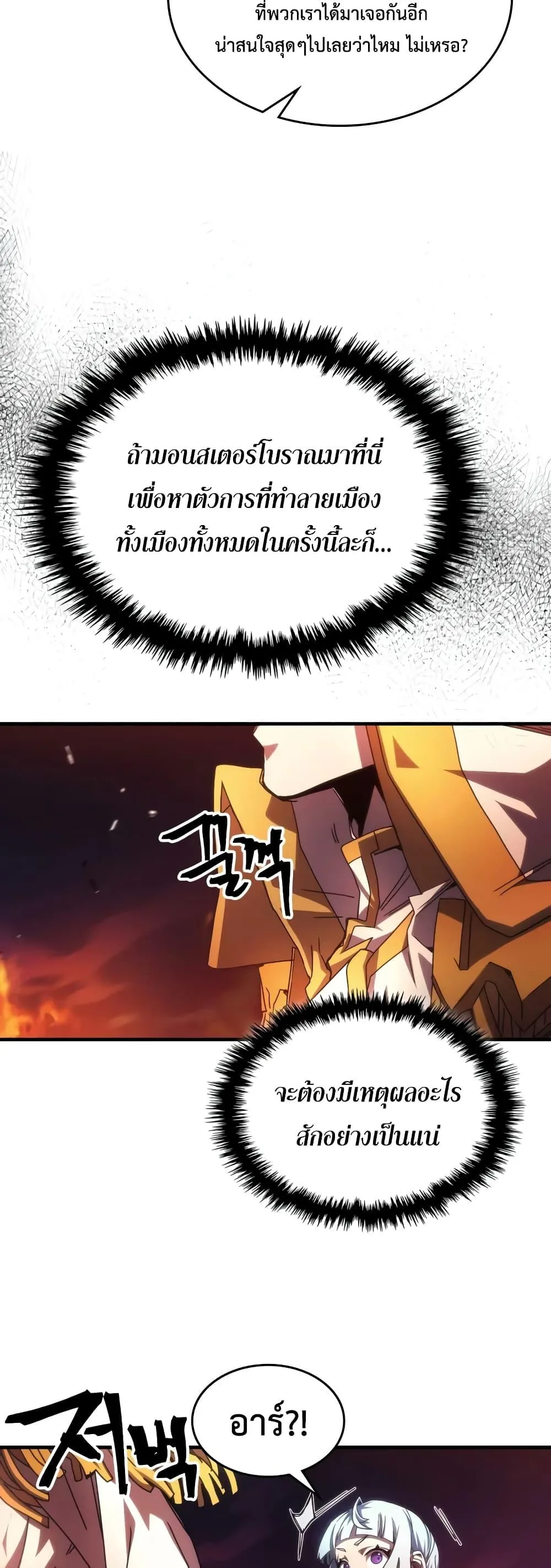 Mr Devourer Please Act Like a Final Boss ตอนที่ 62 หน้า 38