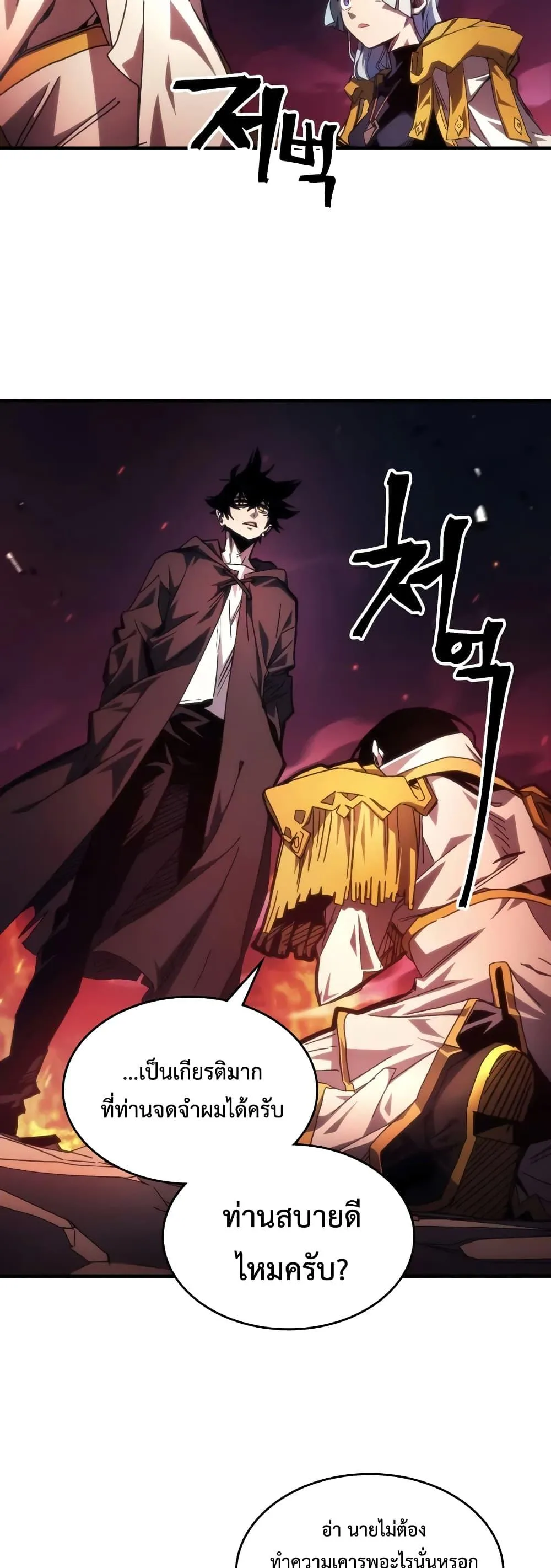 Mr Devourer Please Act Like a Final Boss ตอนที่ 62 หน้า 39