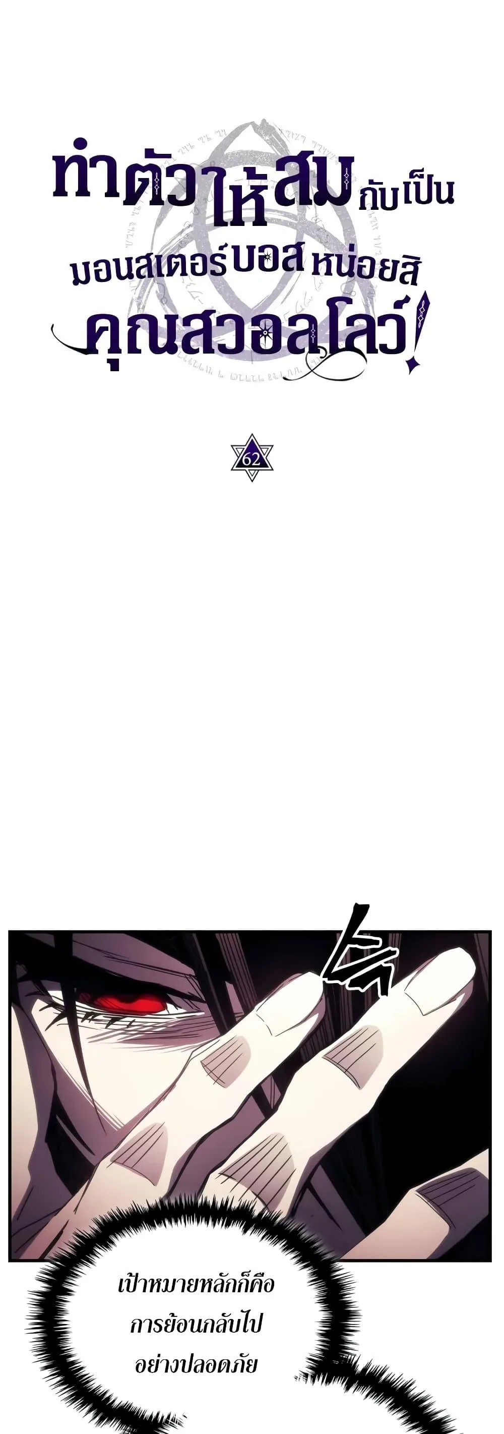 Mr Devourer Please Act Like a Final Boss ตอนที่ 62 หน้า 4