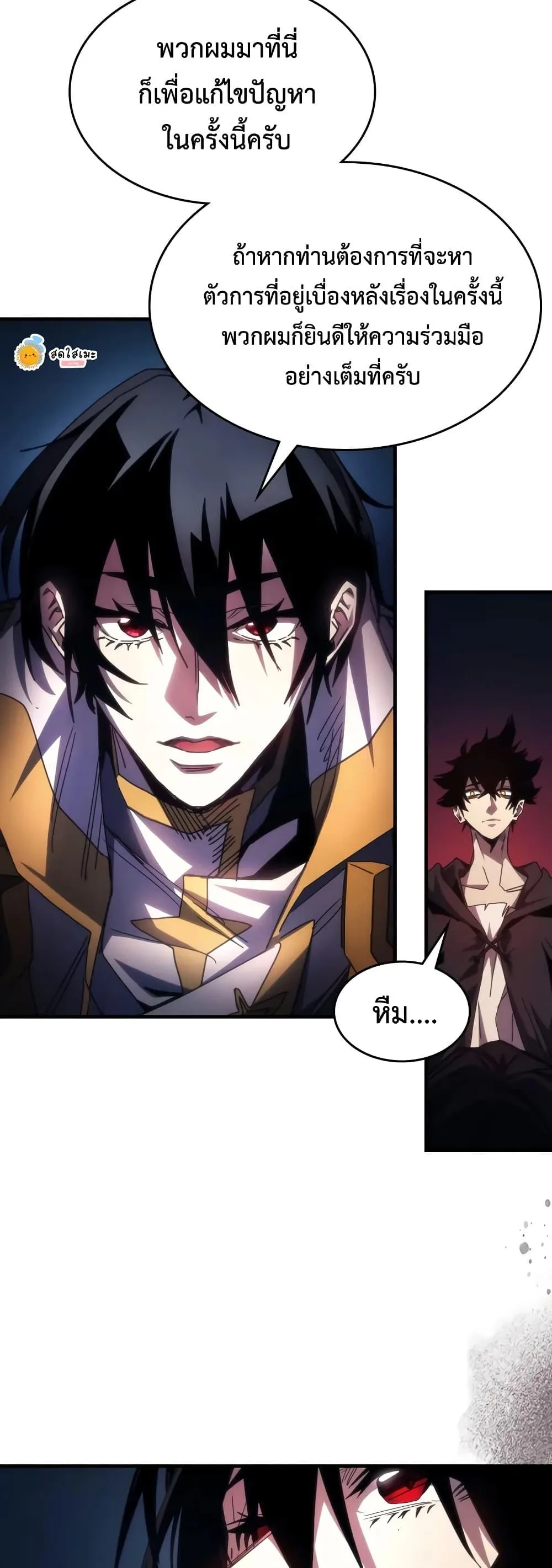 Mr Devourer Please Act Like a Final Boss ตอนที่ 62 หน้า 41