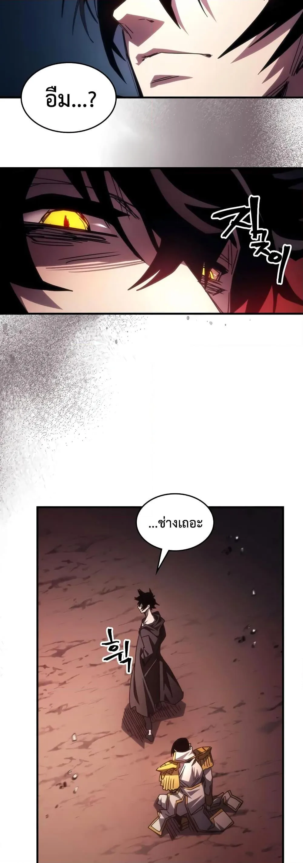 Mr Devourer Please Act Like a Final Boss ตอนที่ 62 หน้า 42