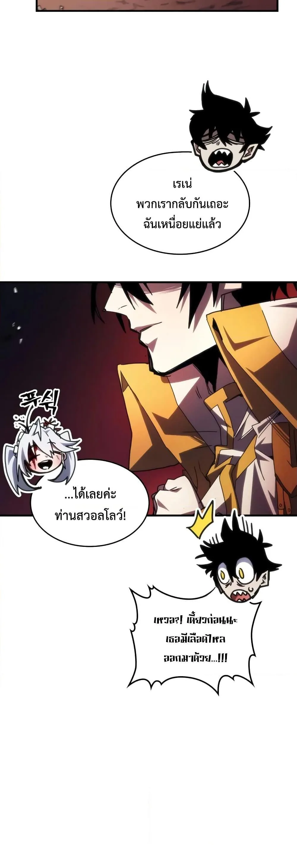 Mr Devourer Please Act Like a Final Boss ตอนที่ 62 หน้า 43