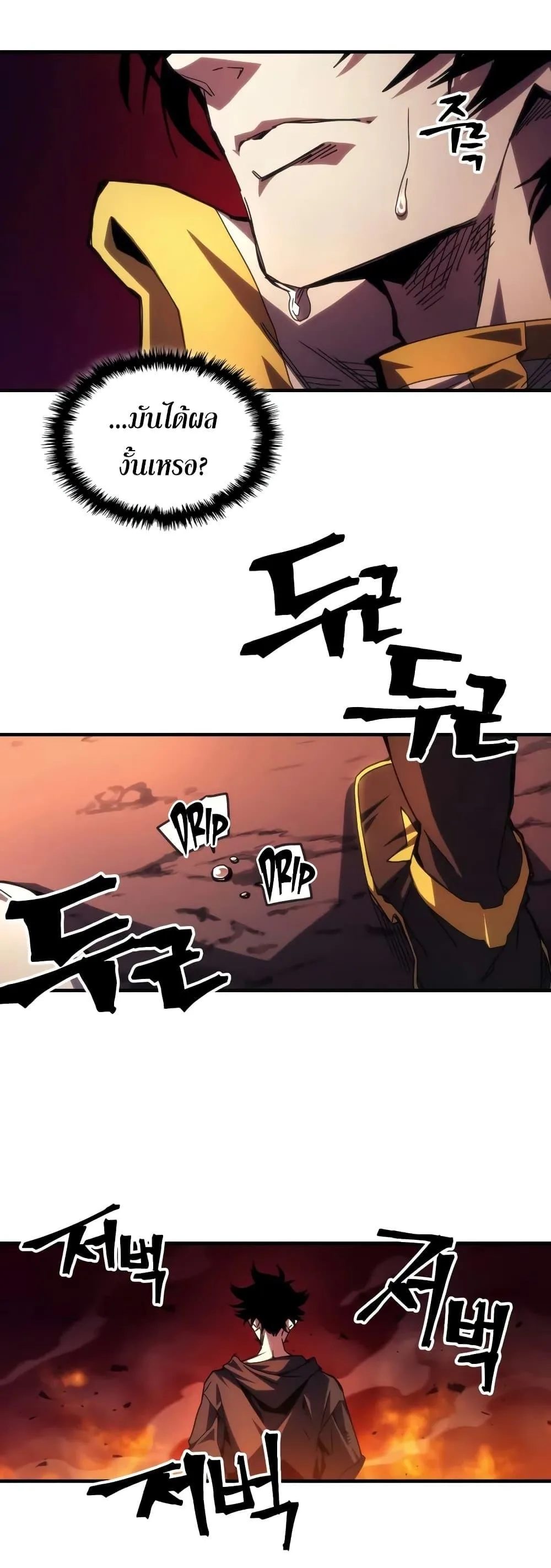 Mr Devourer Please Act Like a Final Boss ตอนที่ 62 หน้า 44