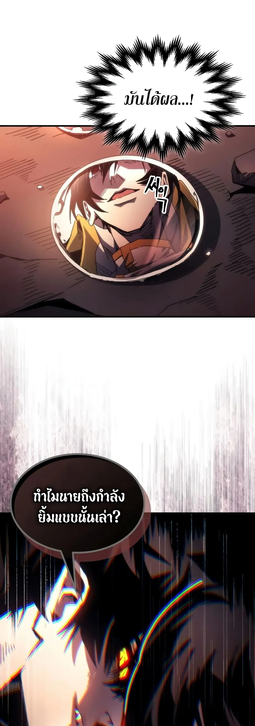 Mr Devourer Please Act Like a Final Boss ตอนที่ 62 หน้า 45