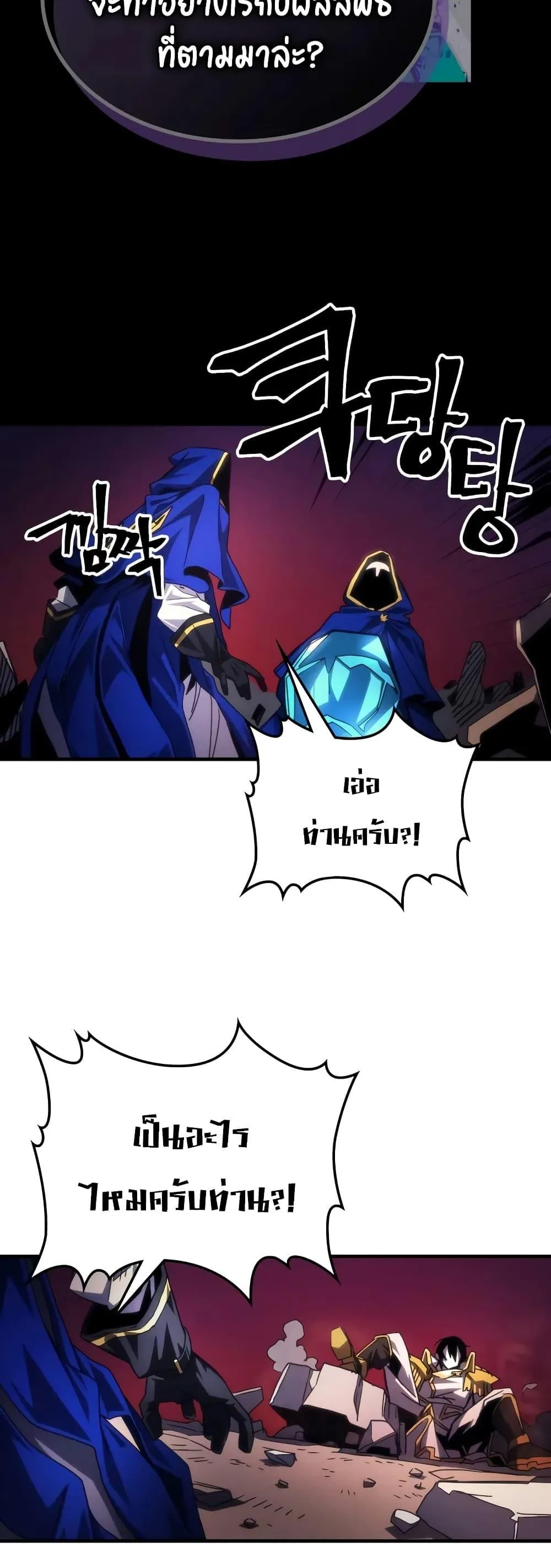 Mr Devourer Please Act Like a Final Boss ตอนที่ 62 หน้า 7