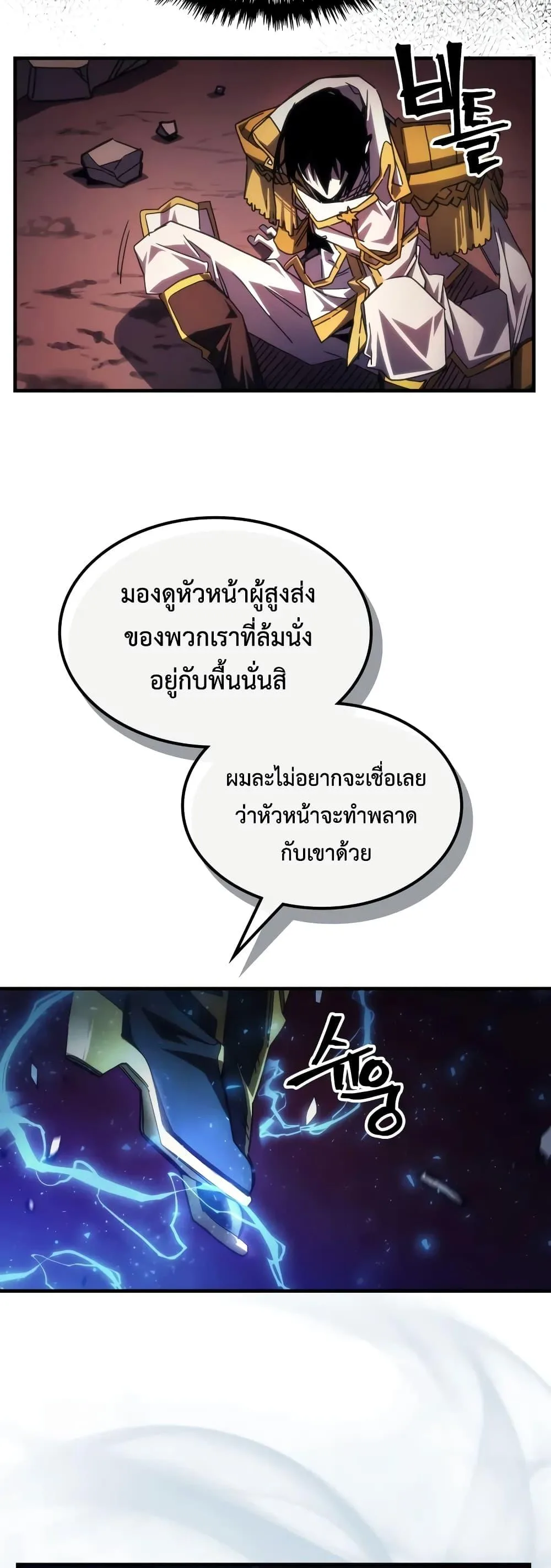 Mr Devourer Please Act Like a Final Boss ตอนที่ 62 หน้า 9