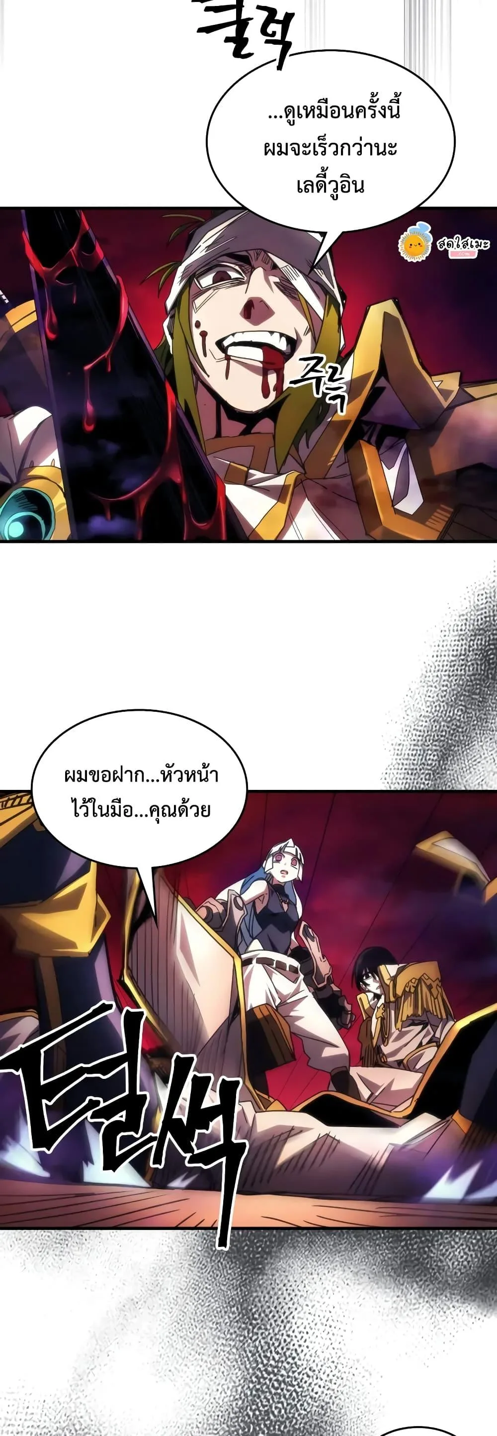Mr Devourer Please Act Like a Final Boss ตอนที่ 63 หน้า 11