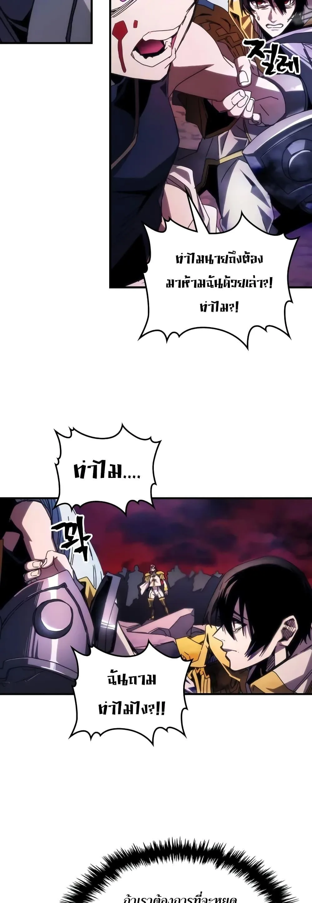 Mr Devourer Please Act Like a Final Boss ตอนที่ 63 หน้า 15
