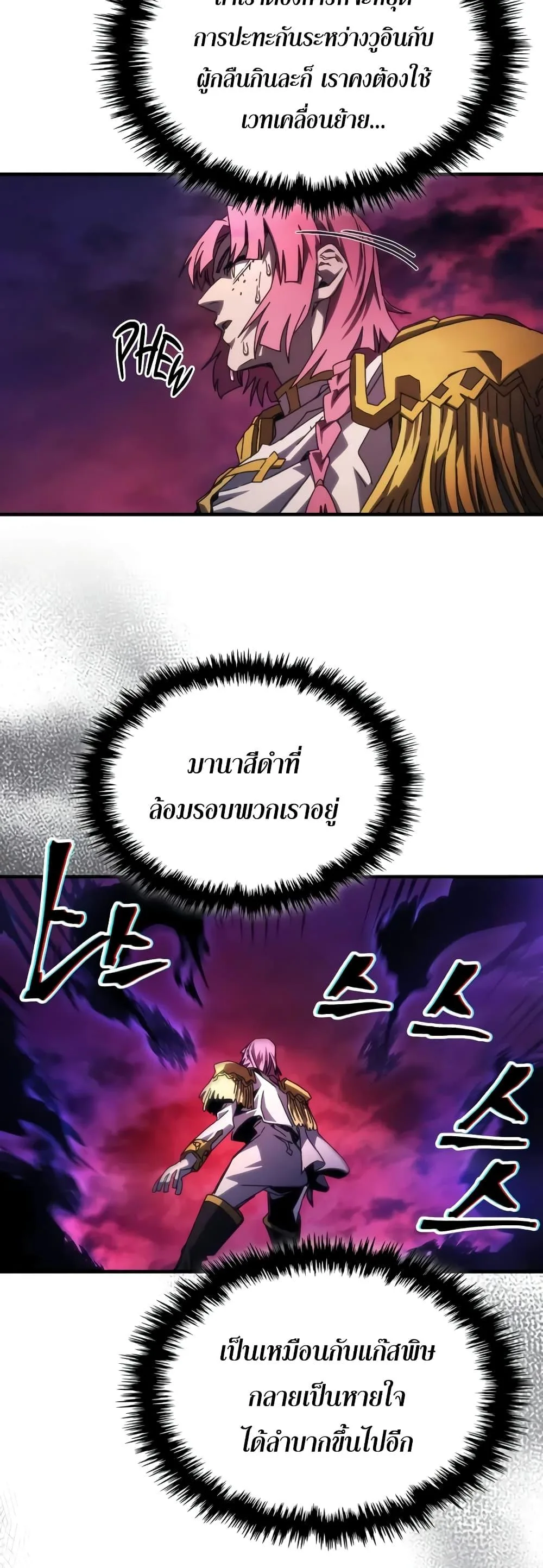 Mr Devourer Please Act Like a Final Boss ตอนที่ 63 หน้า 16