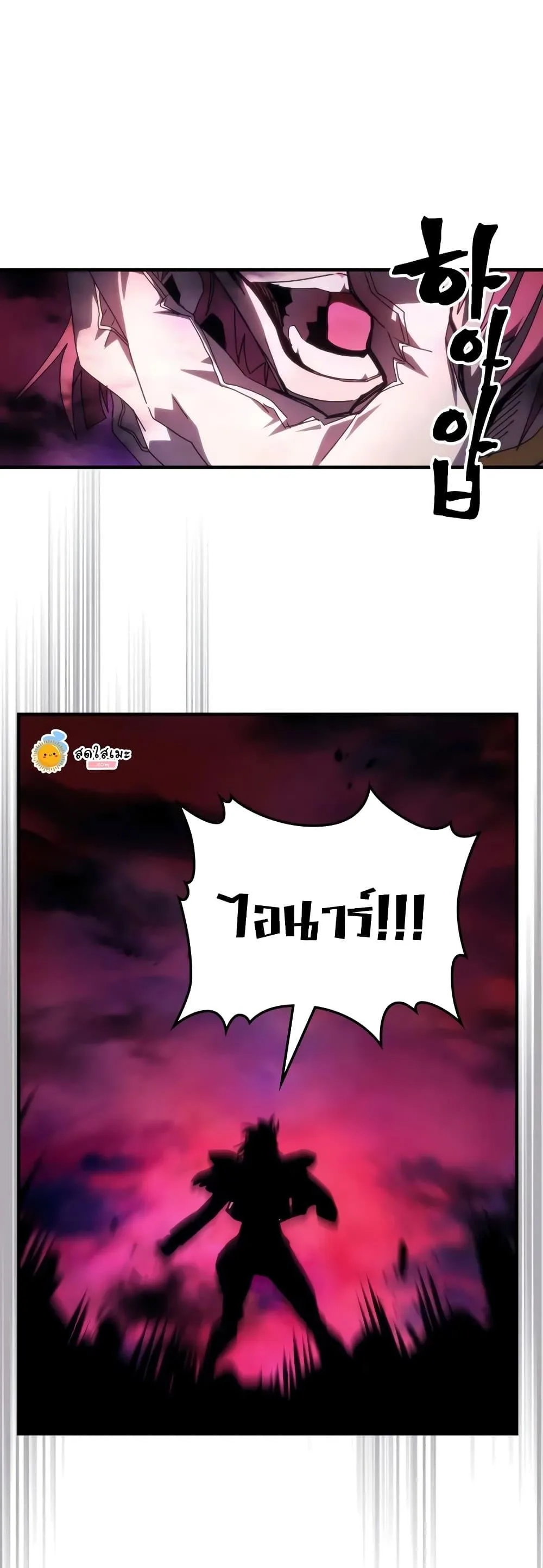 Mr Devourer Please Act Like a Final Boss ตอนที่ 63 หน้า 18