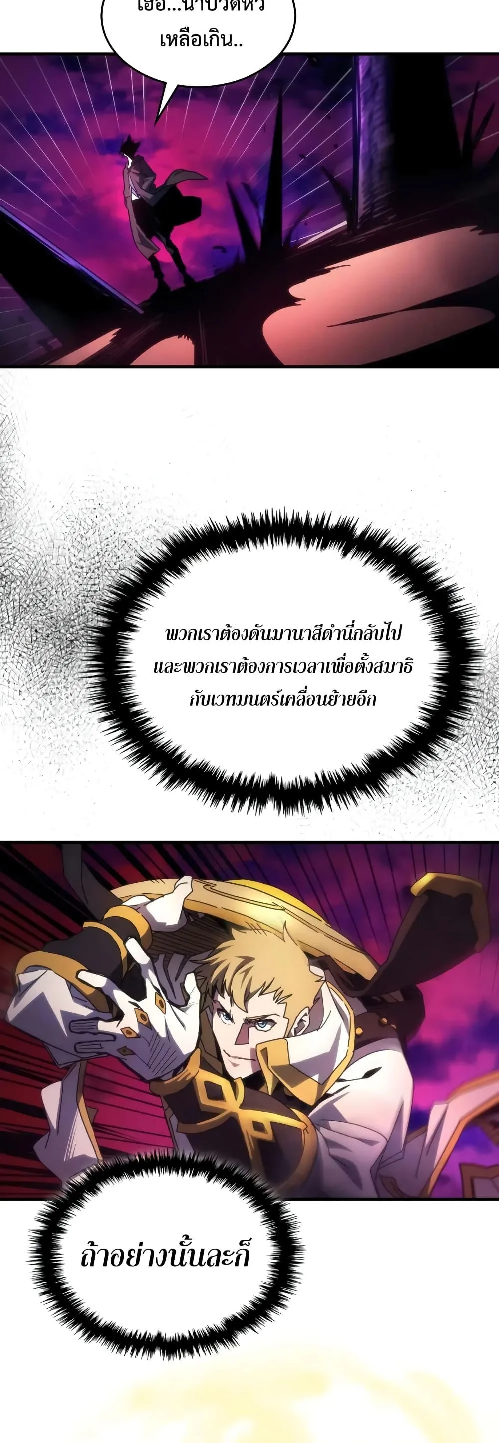Mr Devourer Please Act Like a Final Boss ตอนที่ 63 หน้า 20